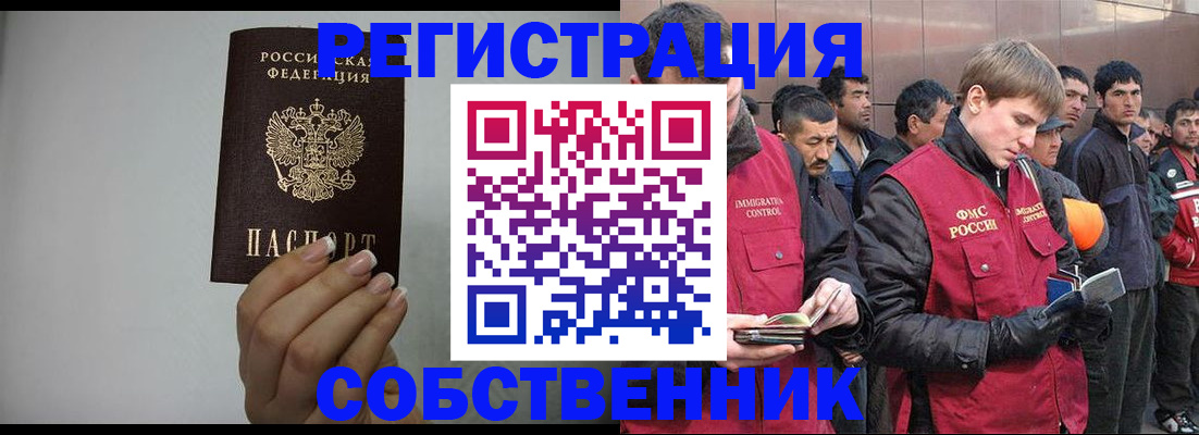 купить прописку в Горно-Алтайске