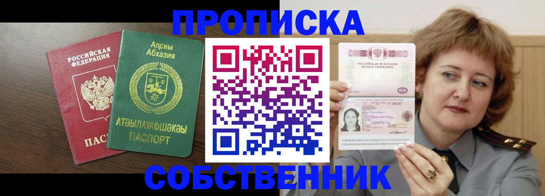 временная регистрация гарантия в Горно-Алтайске