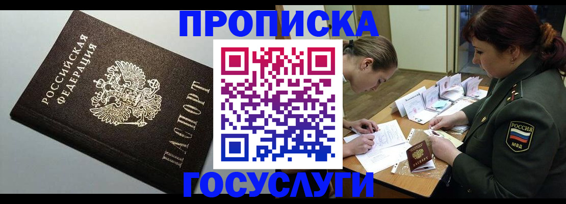 миграционный учет в Горно-Алтайске